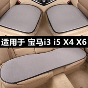 宝马i3 i5 X4 X6专用汽车坐垫夏季冰丝凉垫单片四季通用透气座垫