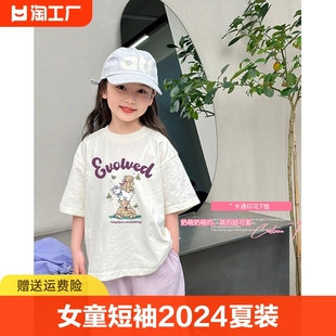 夏季女童短袖T恤2024夏装小女孩春夏纯棉体恤儿童装宽松上衣