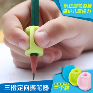 幼儿童小学生铅笔握笔器矫正握笔写字姿势纠正软硅胶拿抓笔防近视