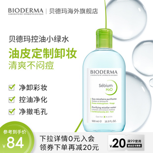 bioderma贝德玛净妍控油洁肤液，500ml卸妆水补水保湿清爽控油清洁