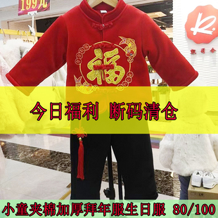 小童宝宝夹棉加厚拜年服生日服套装，男童婴幼儿棉服棉裤两件套唐装