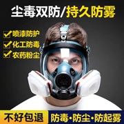 油漆工防毒面具全面罩化工防尘专用全脸防尘消防甲醛防护气体