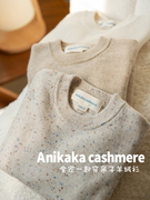 anikaka男女童宝宝纯色，100山羊绒毛衣儿童，套头长袖羊绒衫亲子装