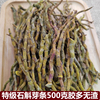 新鲜铁皮石斛500克特级芽条石斛鲜条花茶干条枫斗石斛粉中药材