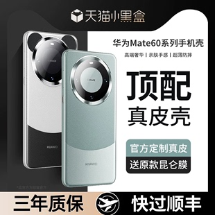 适用华为mate60pro手机壳mate60保护套，素皮mt60por+真皮非凡大师，全包mata50防摔mete40高级感熊猫外s