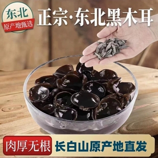 东北黑木耳干货500g秋特产正宗黑龙江非野生非特级秋木耳无根优质