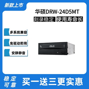 华硕drw-24d5mt内置刻录机光驱sata台式dvd-rw光驱dvd，光盘cd通用
