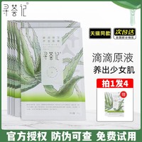 寻荟记芦荟补水面膜敏感肌，深层滋润保湿男女学生护肤品