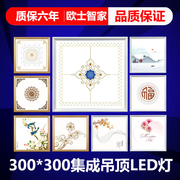 300x300平板灯集成吊顶led灯30x30 厨房卫生间吸顶灯铝扣板嵌入式