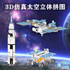 神舟十三号运载火箭3d立体拼图航天飞机，探月球车土星五号模型玩具