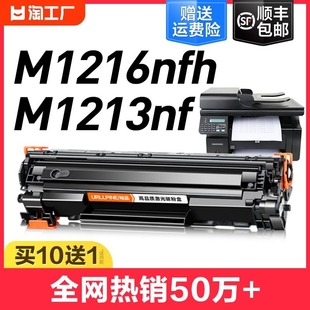 适用惠普M1213nf硒鼓HP LaserJet Pro MFP M1216nfh激光打印机墨盒HP1216 1213复印一体机碳粉盒裕品