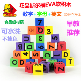 斯尔福EVA软积木安全玩具早教泡沫数字字母立方体儿童拍摄影道具