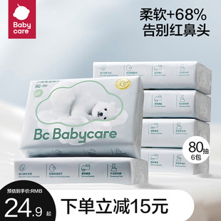 babycare熊柔乳霜纸新生婴儿专用宝宝保湿柔巾儿童鼻子纸超柔抽纸
