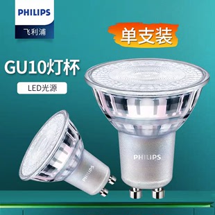 飞利浦gu10灯泡led灯杯射灯220v可调光mr16台灯，光源插口式插脚泡