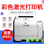 惠普451dn彩色激光打印机，铜版纸硫酸照片不干胶，办公家用双面2025n