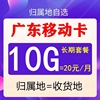 广东广州深圳移动归属地，老人学生儿童手表电话，手机号码卡通话流量