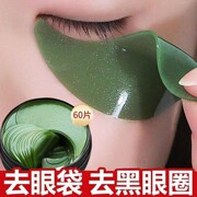 绿眼膜海藻舒缓凝胶熬夜去眼袋黑眼圈紧致提拉抗皱滋润补水眼膜贴