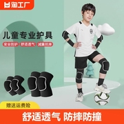 儿童运动护膝护肘保暖足球，膝盖篮球专业专用全套男童装备跪地防滑