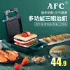 AFC三明治机家用网红轻食早餐机三文治加热压烤吐司面包机电饼铛