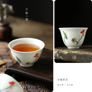 台湾三希堂茶具陶瓷，粉彩荷花浮雕品茗杯，茶杯饮杯水杯子功夫茶道