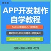 自学APP开发制作软件全套Android Studio安卓App视频教程实战