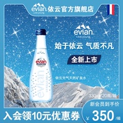 evian依云高端玻璃瓶天然充气矿泉水330ml*20