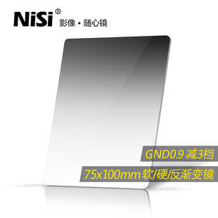nisi耐司司方形滤镜75x100mmgnd0.60.91.2软硬反向中灰渐变镜，gnd方形插片滤镜微单单反相机风光摄影