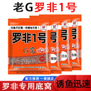 老G罗非一号散炮竞技版窝料皮筋颗粒罗飞杀手钓黑坑野钓 1号麻团