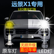 适用吉利远景X1改装LED大灯远光近光一体强光超亮前车灯泡原厂件