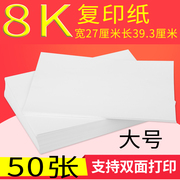 8k开打印复印纸70g办公用品空白，草稿纸绘画纸，手工折纸白纸试卷纸