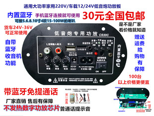 数字蓝牙功放板家用220v车载12v24v通用低音炮功放板，专业功放主板