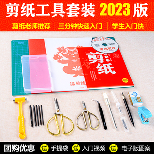 剪纸工具套装手工刻纸，刻图案底稿中国风专用纸窗花剪兔年