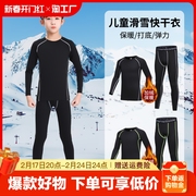 儿童速干衣滑雪紧身训练服秋冬运动套装，加绒保暖内衣篮球男童健身