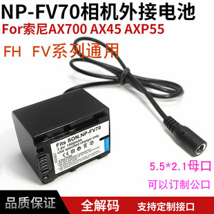 np-fv100假电池，适用于索尼ax700ax60hdr-cx680pj675摄像机外接