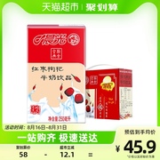 晨光牛奶红枣枸杞风味牛奶，饮品250ml*16盒营养膳食宝典整箱礼盒装