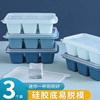 冰块模具食品级按压冰格硅胶，软底家用冰箱，自制冰冻带盖制冰盒迷你
