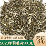 茉莉花茶特级毛尖浓香型大白毫银针耐泡2023新茶500g散装绿茶茶叶