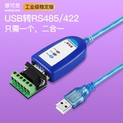 摩可灵USB转485/422转换器通讯线模块笔记本电脑UBS串口线RS485九针9针db9转接线RS232接口RS422转接头工业级