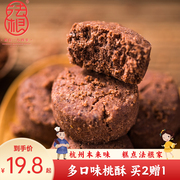 法根山核桃巧克力宫廷小桃酥饼干糕点点心办公室学生零食杭州特产