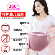 防辐射服孕妇装肚兜怀孕期内穿孕妇防护辐射衣服女上班族电脑