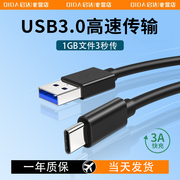 usb3.0转type-c数据线接高速移动硬盘盒iPad电脑数据传输Air4刷机Pro适用华为小米安卓手机通用快充线短充电