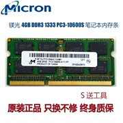 镁光 4G DDR3 1333 笔记本内存 pc3-10600S 2GB 10700