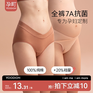 孕町孕妇内裤纯棉女怀孕早中晚期专用低腰托腹大码7A抗菌全棉春夏