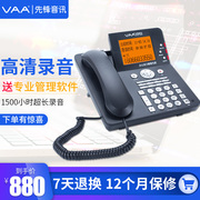 先锋VAA-CPU1510录音电话机座机 自动拨号电销神器营销机商务办公