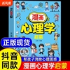 漫画心理学启蒙儿童漫画趣味心理学领导力启蒙书少儿趣味百科全书漫画版小学生心里社交力绘本自我保护培养科普百科书籍幼儿园阅读