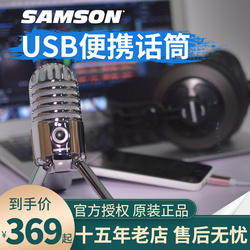 SAMSON山逊Meteor Mic USB大振膜电容麦克风实时耳返录音话筒
