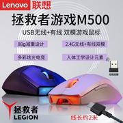 联想电脑拯救者M500游戏充电光学鼠标USB无线有线双模电竞吃鸡2.4