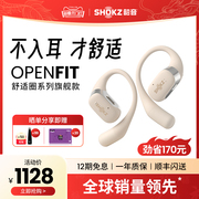 Shokz韶音舒适圈OpenFit开放式不入耳无线蓝牙耳机运动耳机耳挂式