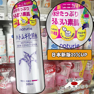 日本22新版Naturie  imju薏仁水爽肤保湿补水护肤化妆水500ml