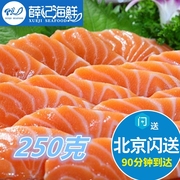 带皮 250g 北京闪送 智利进口冷冻冰鲜三文鱼刺身中段新鲜生鱼片